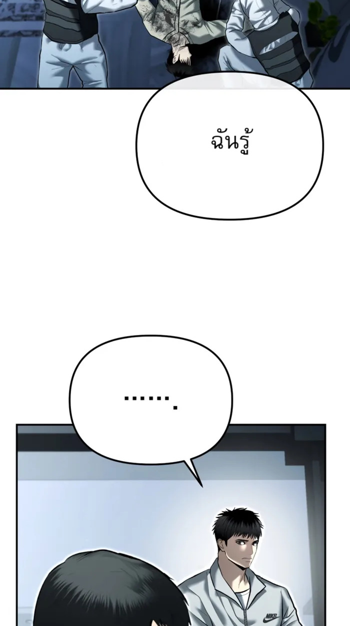 The Cop Is Too Strong ตอนที่ 32 แปลไทย page 55