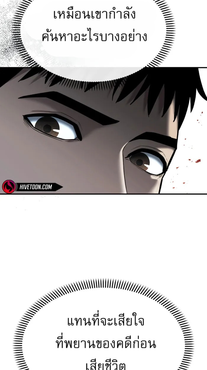 The Cop Is Too Strong ตอนที่ 32 แปลไทย page 57
