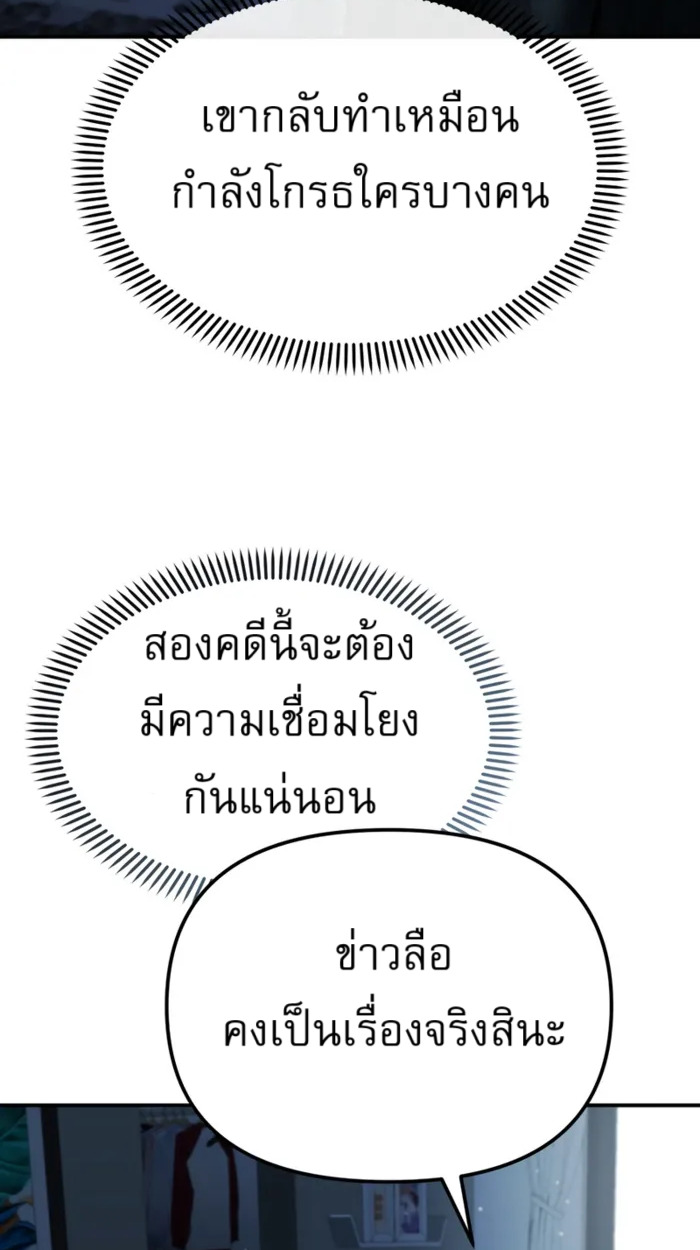 The Cop Is Too Strong ตอนที่ 32 แปลไทย page 59