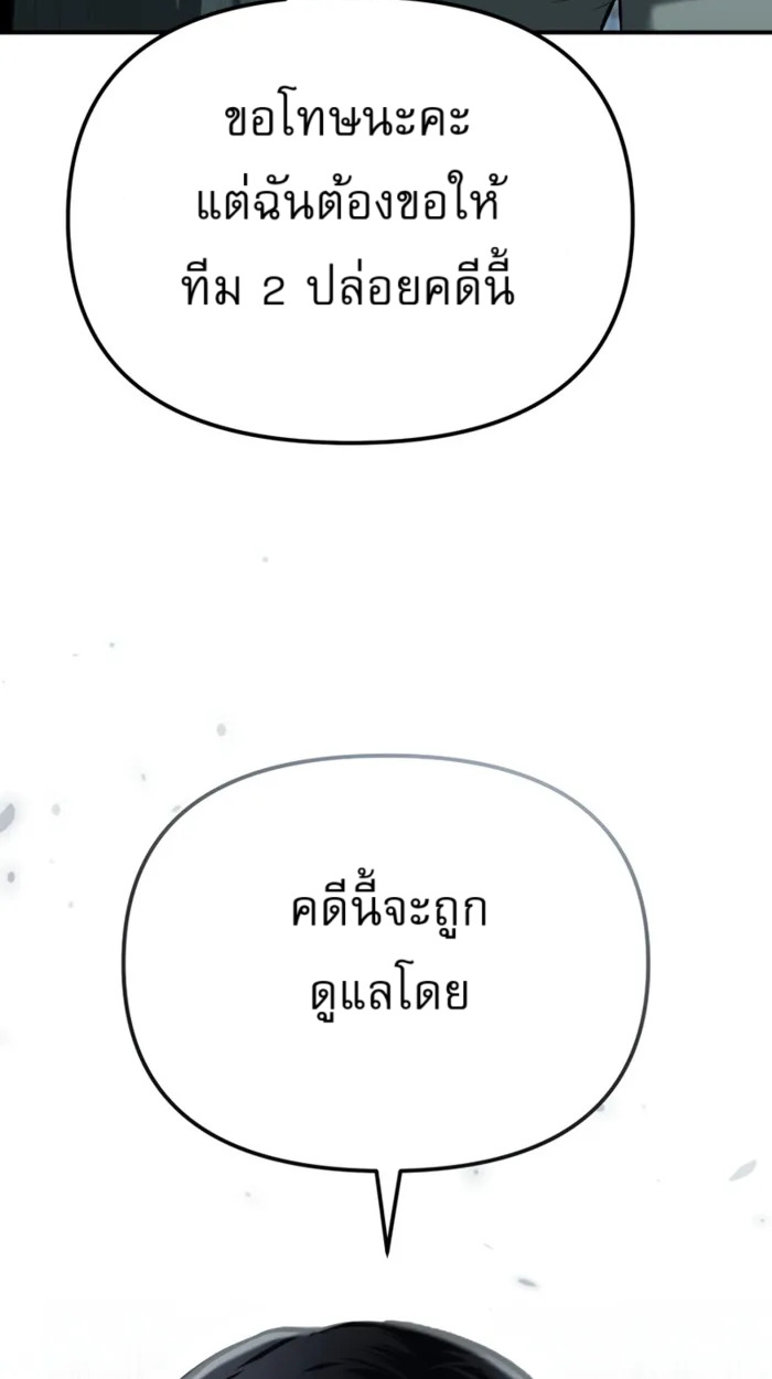 The Cop Is Too Strong ตอนที่ 32 แปลไทย page 65