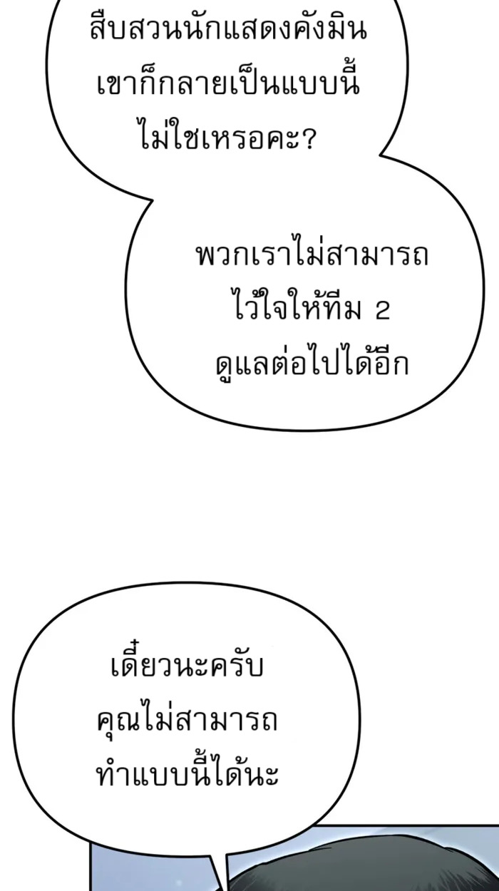 The Cop Is Too Strong ตอนที่ 32 แปลไทย page 69