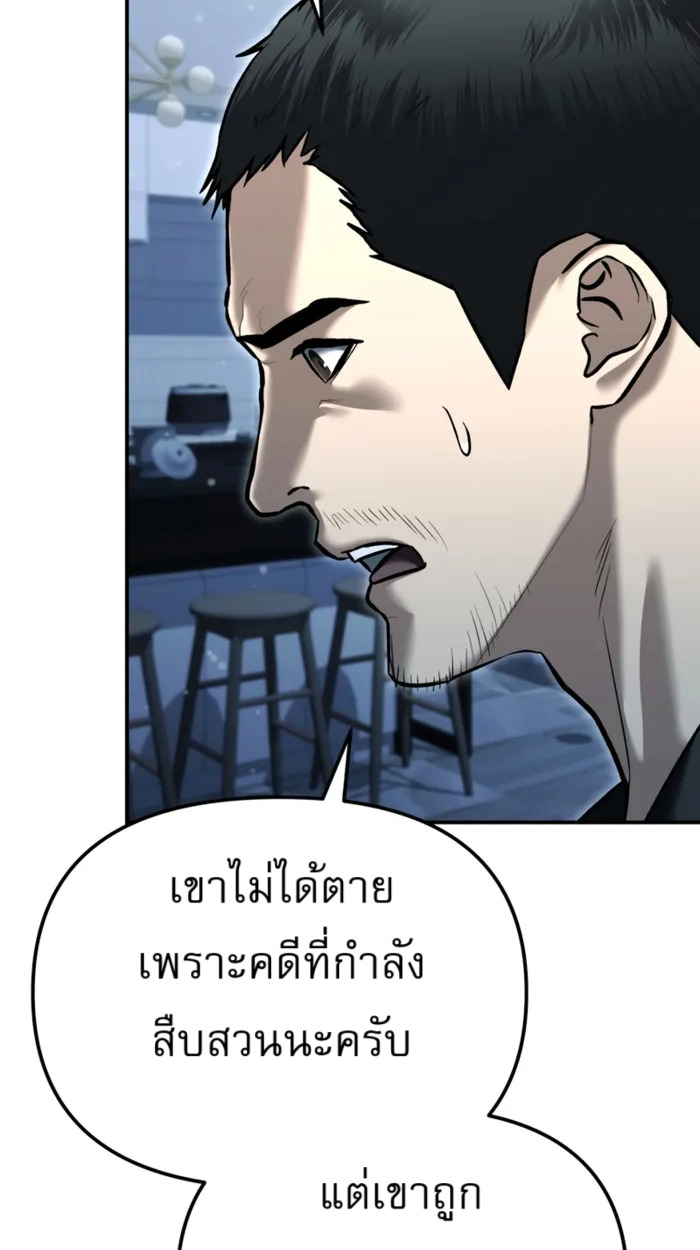 The Cop Is Too Strong ตอนที่ 32 แปลไทย page 70