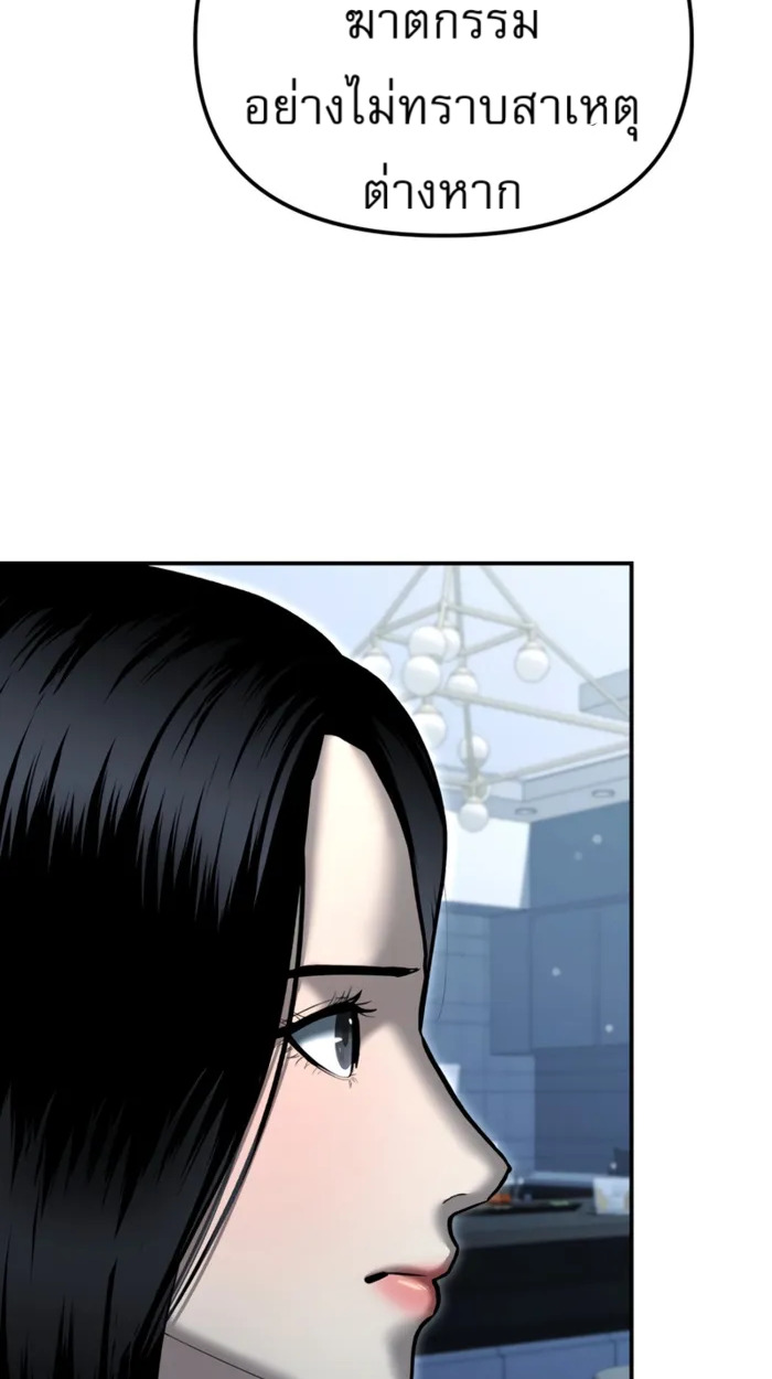 The Cop Is Too Strong ตอนที่ 32 แปลไทย page 71