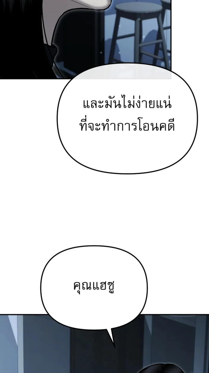 The Cop Is Too Strong ตอนที่ 32 แปลไทย page 72