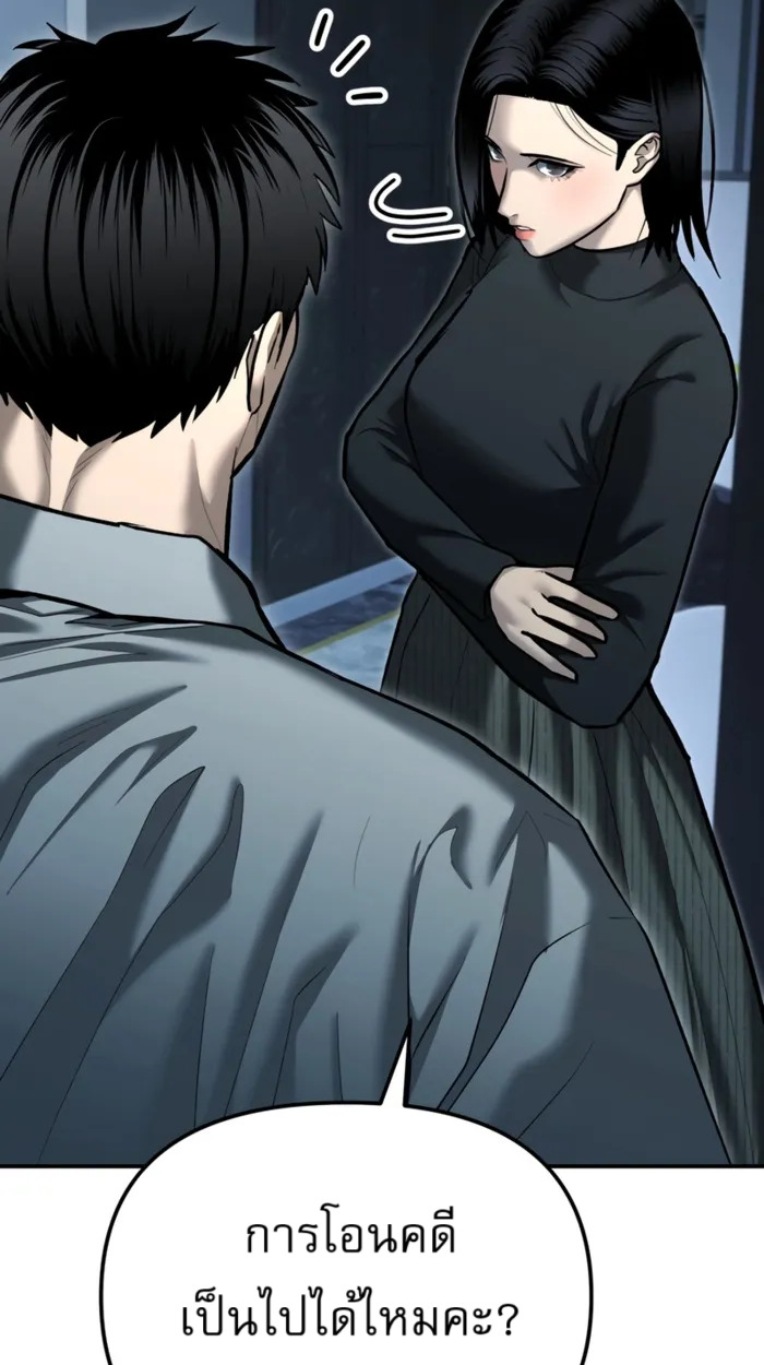The Cop Is Too Strong ตอนที่ 32 แปลไทย page 73