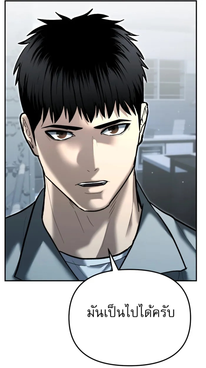 The Cop Is Too Strong ตอนที่ 32 แปลไทย page 75