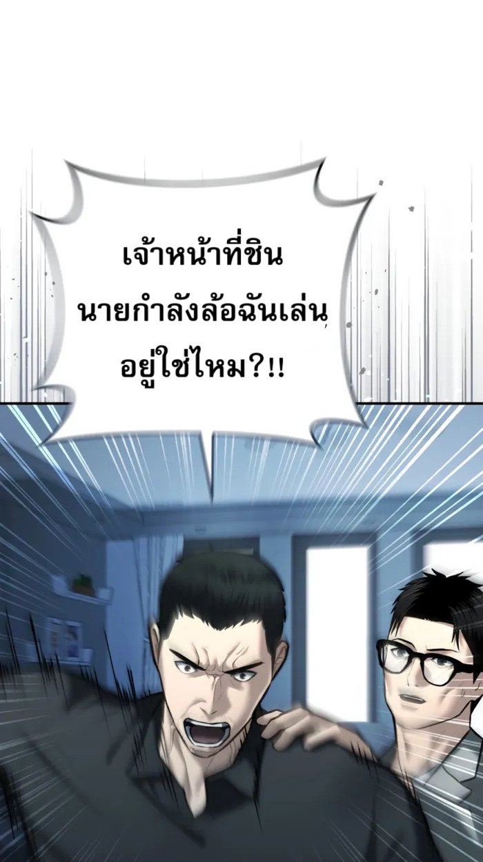 The Cop Is Too Strong ตอนที่ 32 แปลไทย page 76