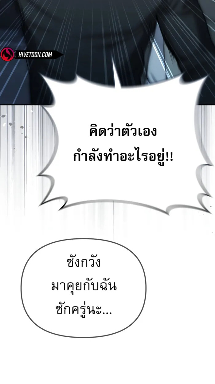 The Cop Is Too Strong ตอนที่ 32 แปลไทย page 77