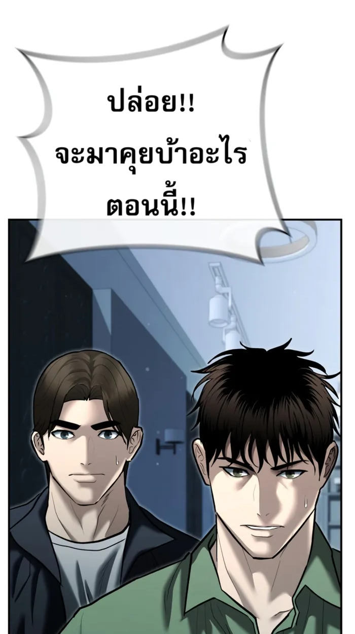 The Cop Is Too Strong ตอนที่ 32 แปลไทย page 78