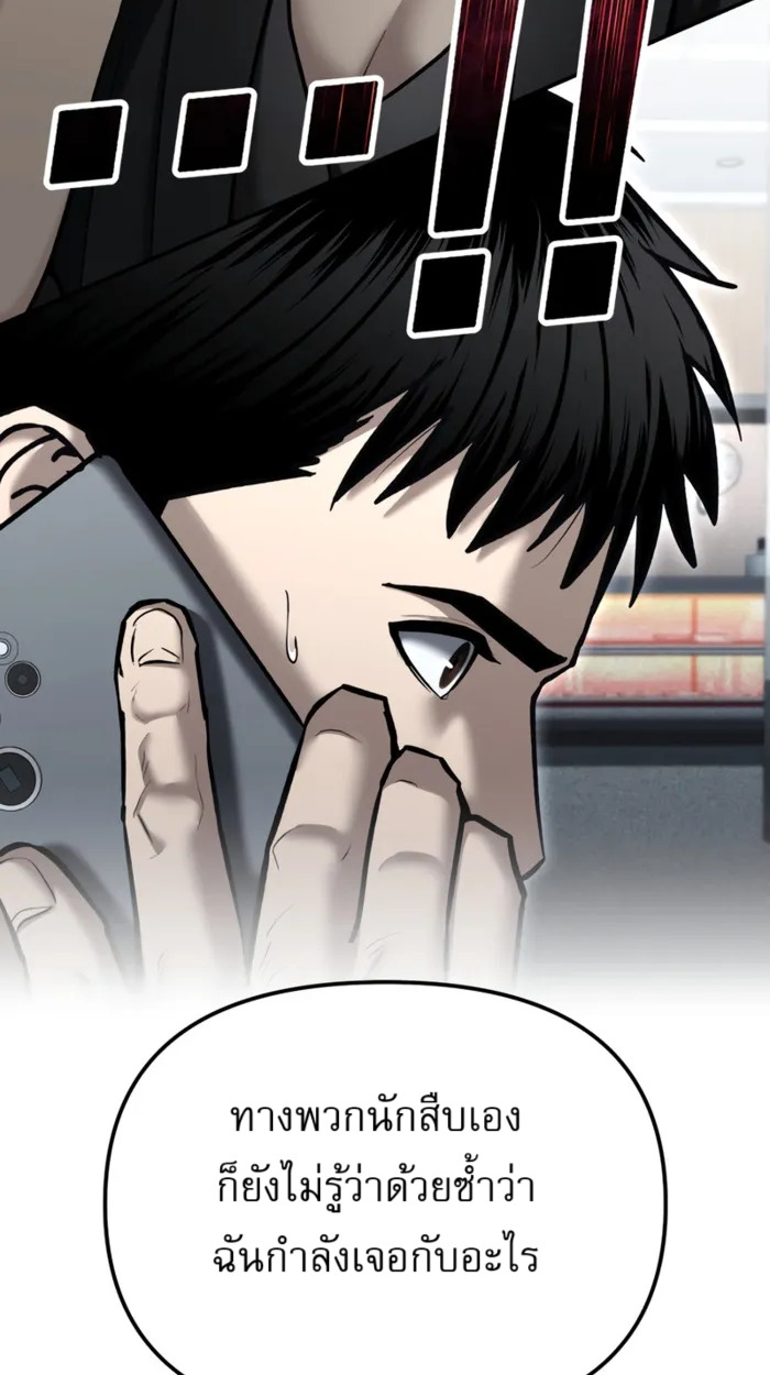 The Cop Is Too Strong ตอนที่ 32 แปลไทย page 7