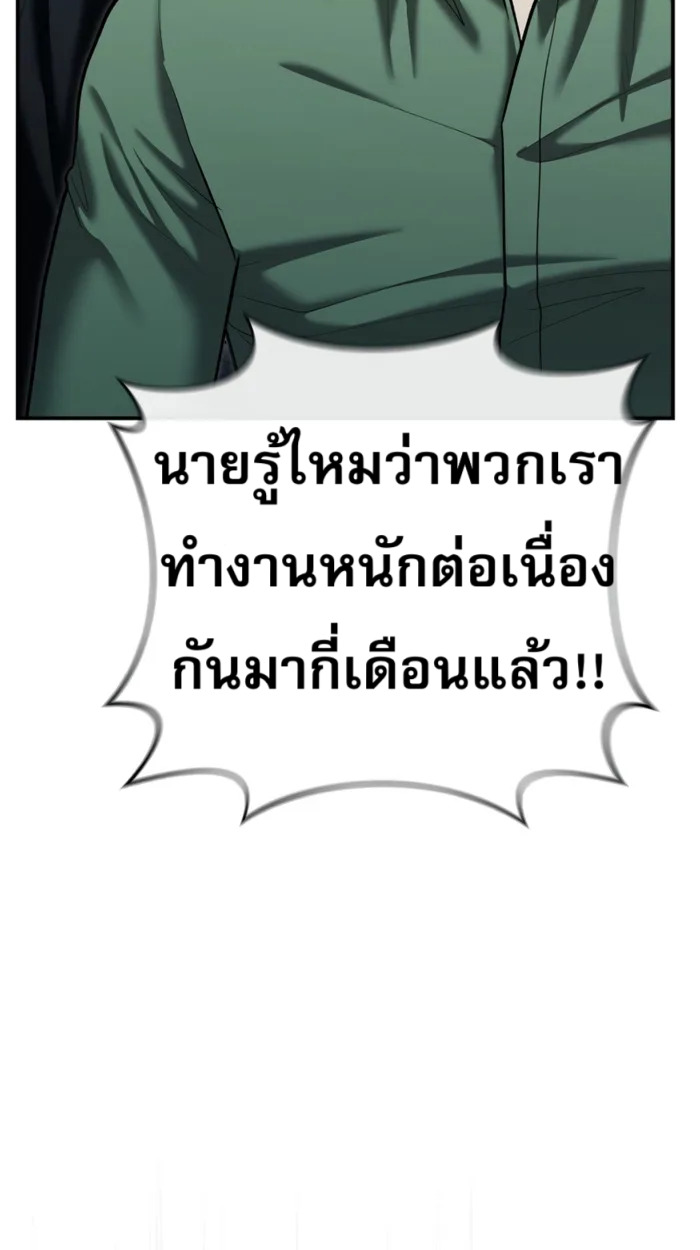 The Cop Is Too Strong ตอนที่ 32 แปลไทย page 79