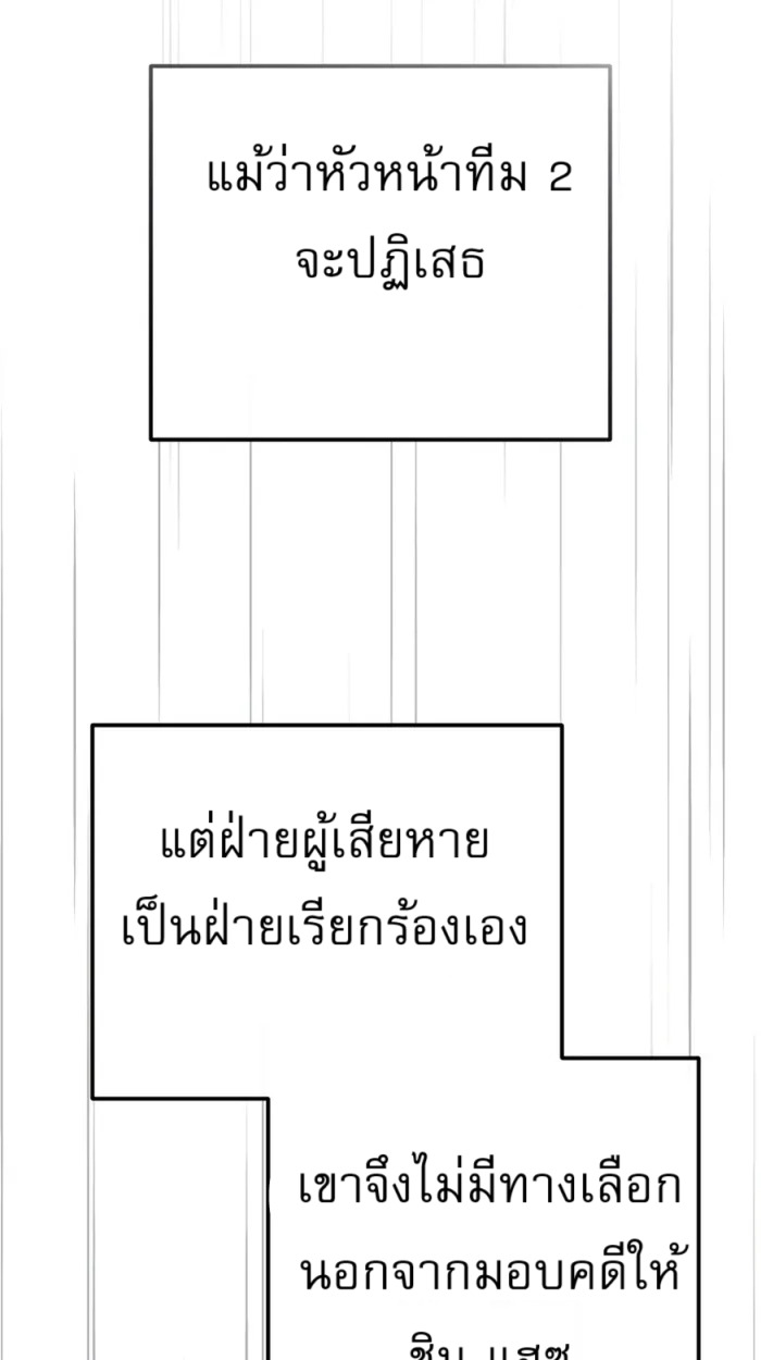 The Cop Is Too Strong ตอนที่ 32 แปลไทย page 81