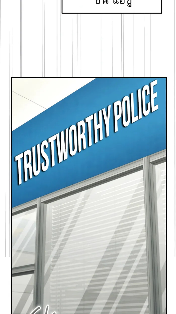 The Cop Is Too Strong ตอนที่ 32 แปลไทย page 82