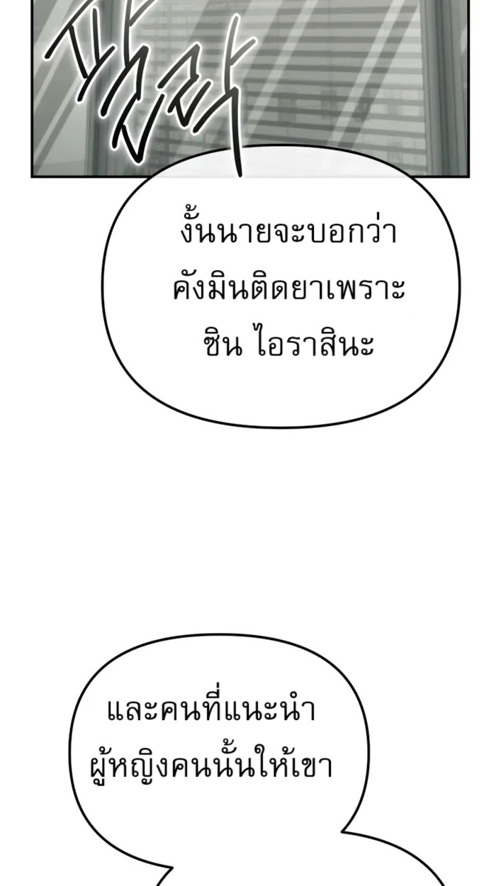 The Cop Is Too Strong ตอนที่ 32 แปลไทย page 83