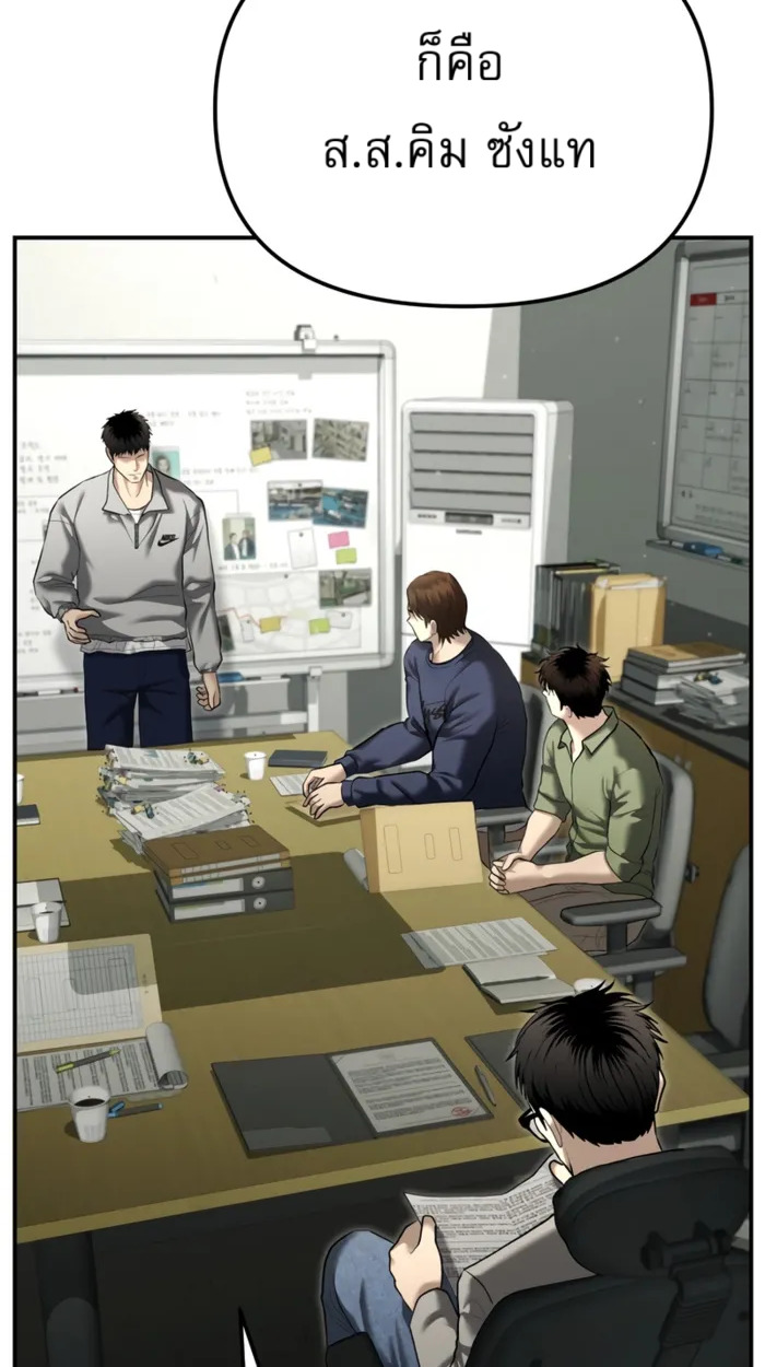 The Cop Is Too Strong ตอนที่ 32 แปลไทย page 84