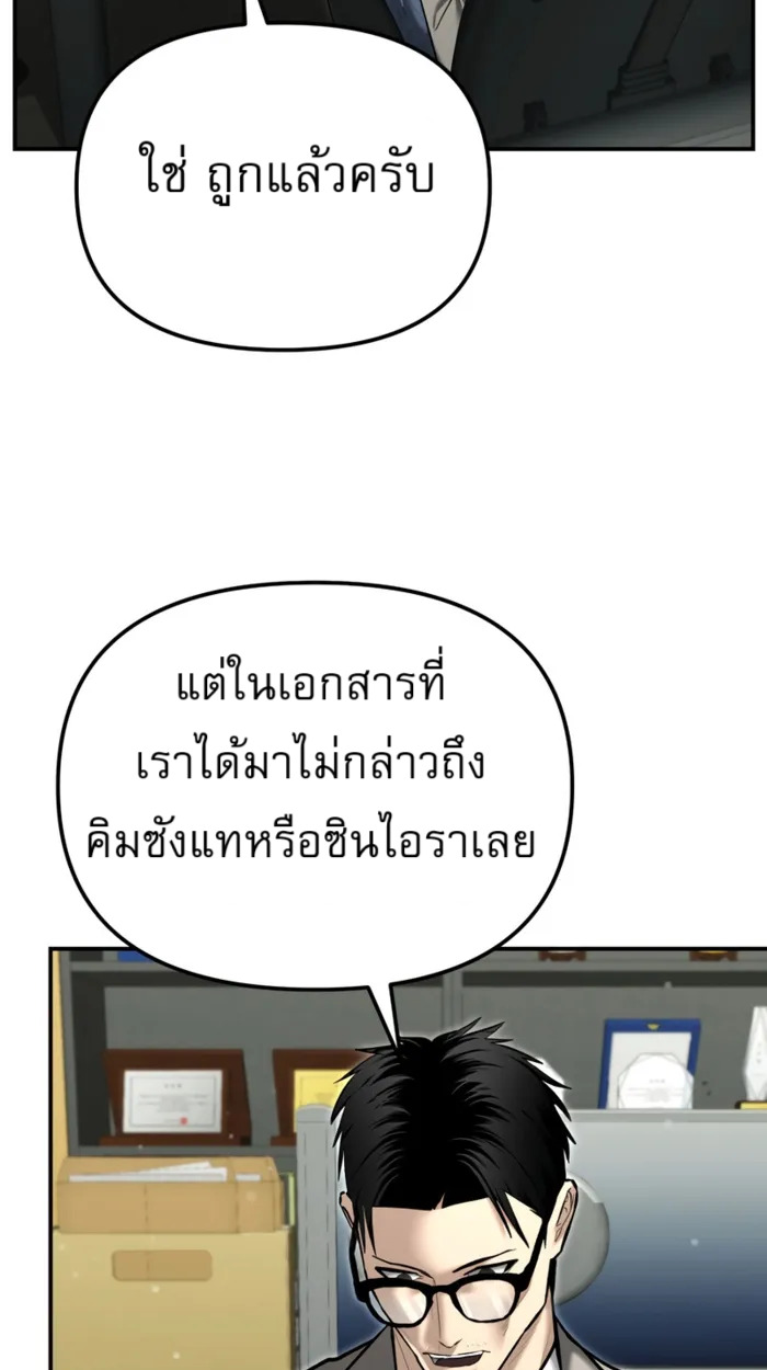 The Cop Is Too Strong ตอนที่ 32 แปลไทย page 85