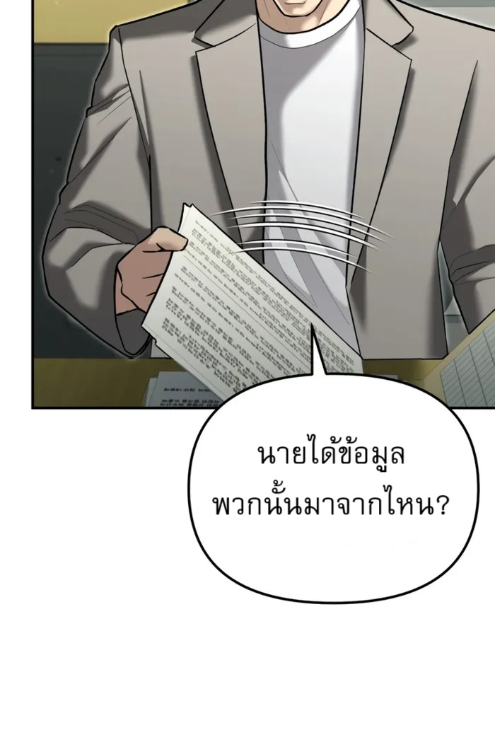 The Cop Is Too Strong ตอนที่ 32 แปลไทย page 86