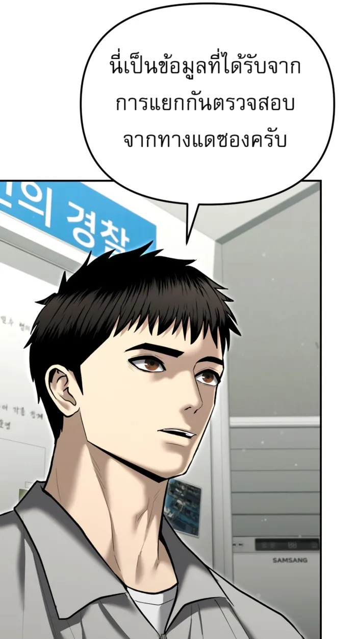 The Cop Is Too Strong ตอนที่ 32 แปลไทย page 87