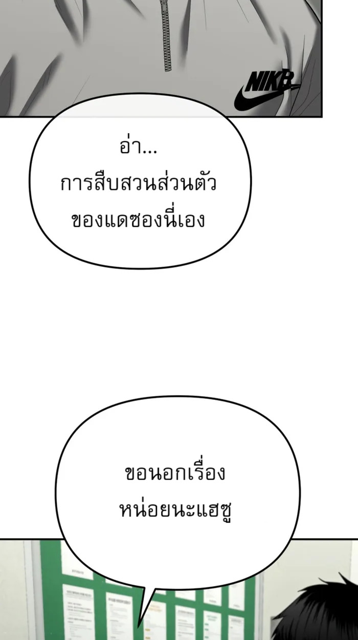 The Cop Is Too Strong ตอนที่ 32 แปลไทย page 88