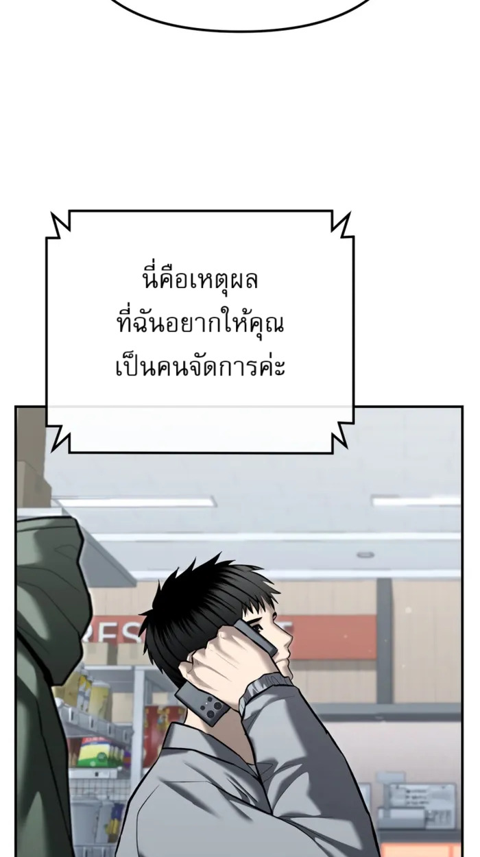 The Cop Is Too Strong ตอนที่ 32 แปลไทย page 8