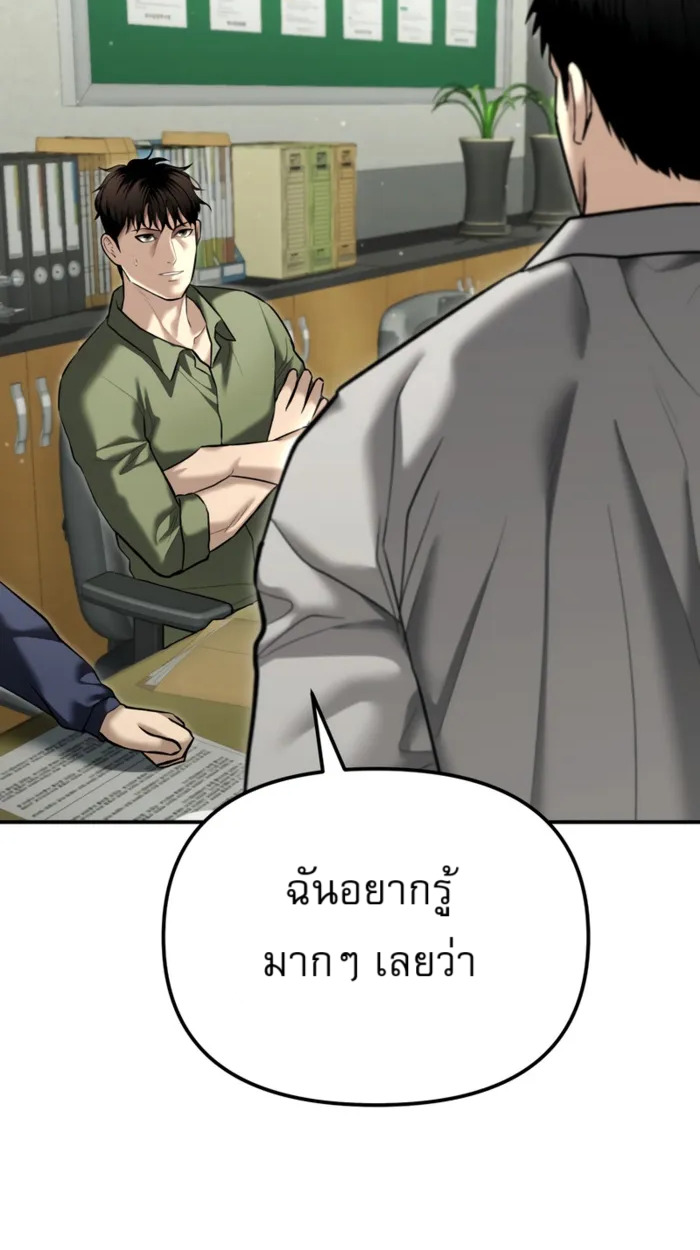 The Cop Is Too Strong ตอนที่ 32 แปลไทย page 89