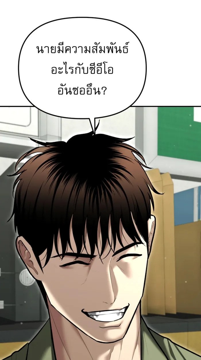 The Cop Is Too Strong ตอนที่ 32 แปลไทย page 90