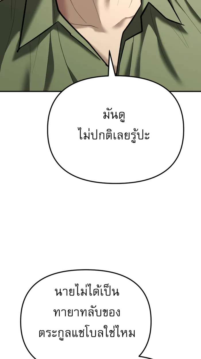 The Cop Is Too Strong ตอนที่ 32 แปลไทย page 91
