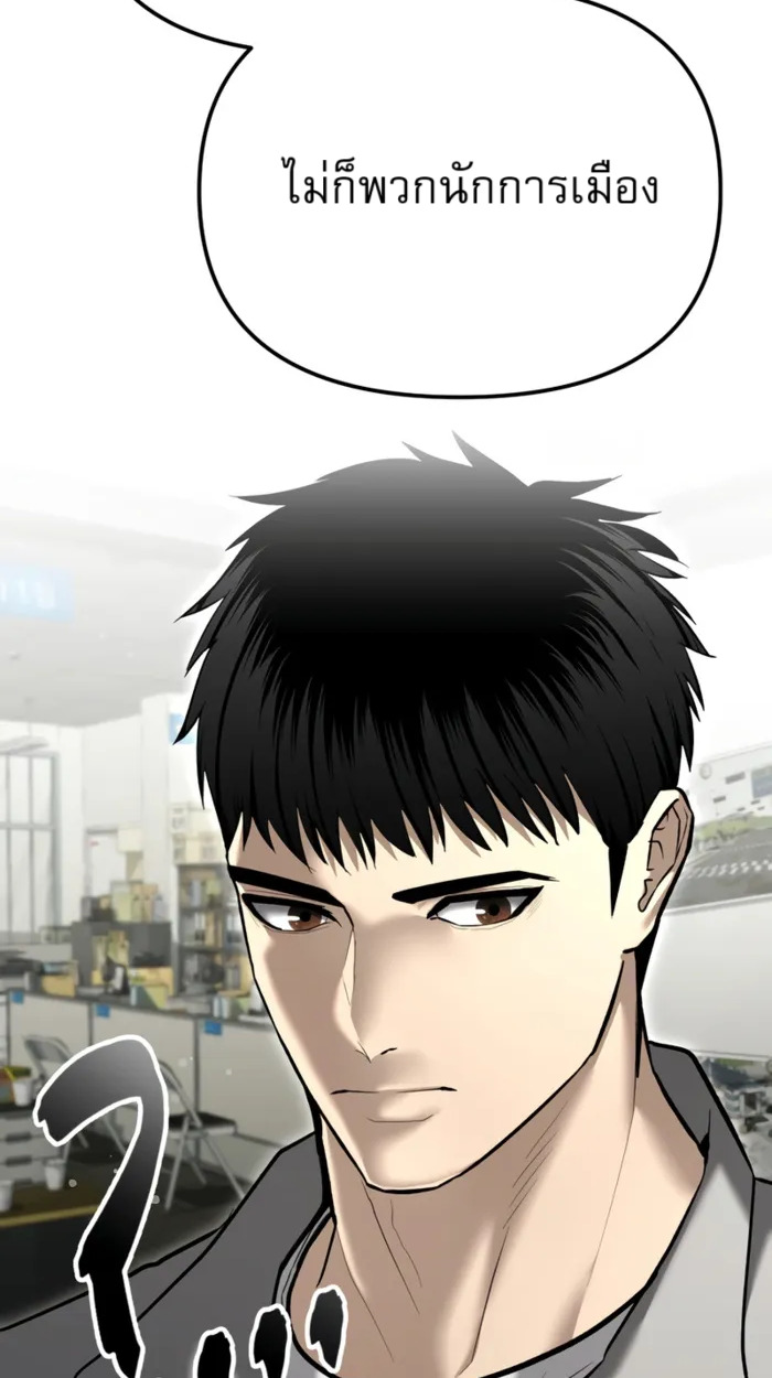 The Cop Is Too Strong ตอนที่ 32 แปลไทย page 92