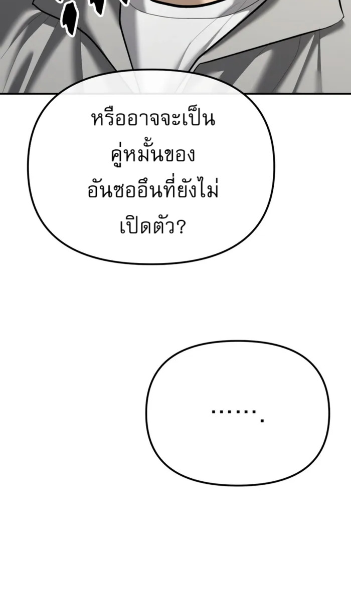 The Cop Is Too Strong ตอนที่ 32 แปลไทย page 93