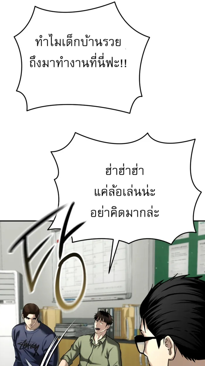 The Cop Is Too Strong ตอนที่ 32 แปลไทย page 94