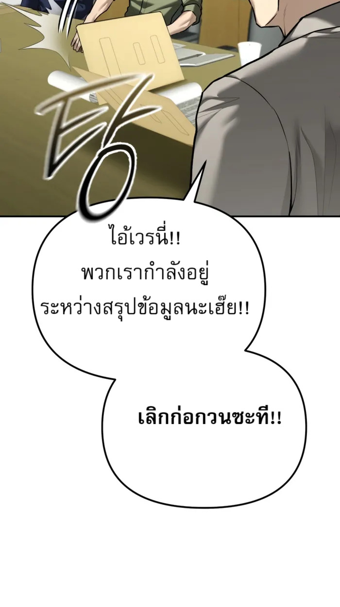 The Cop Is Too Strong ตอนที่ 32 แปลไทย page 95