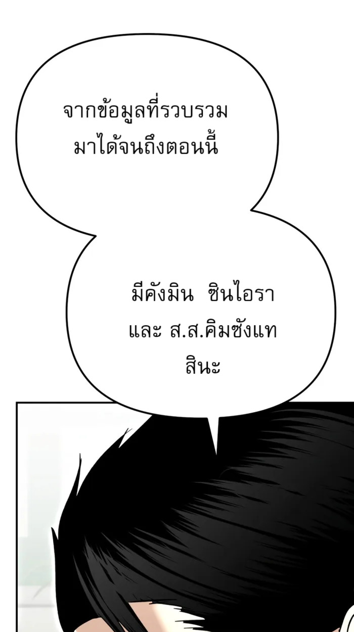 The Cop Is Too Strong ตอนที่ 32 แปลไทย page 96