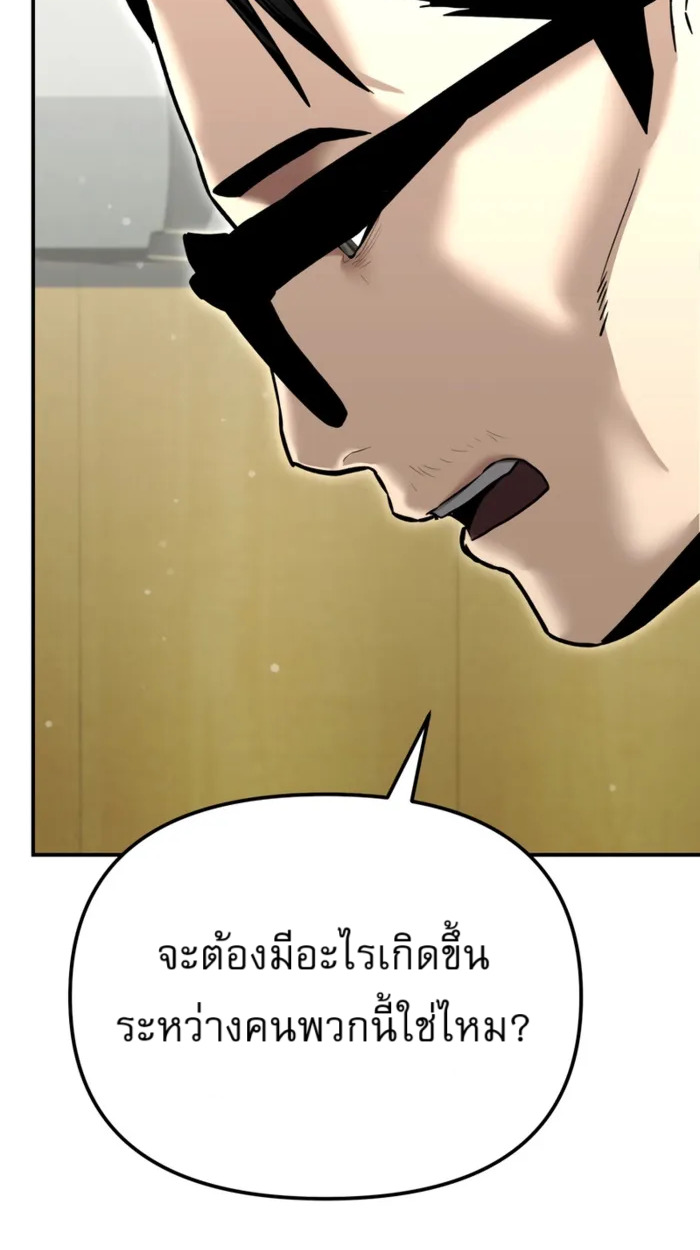 The Cop Is Too Strong ตอนที่ 32 แปลไทย page 97