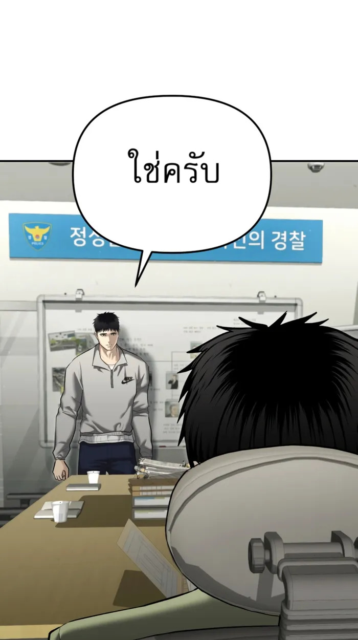 The Cop Is Too Strong ตอนที่ 32 แปลไทย page 98