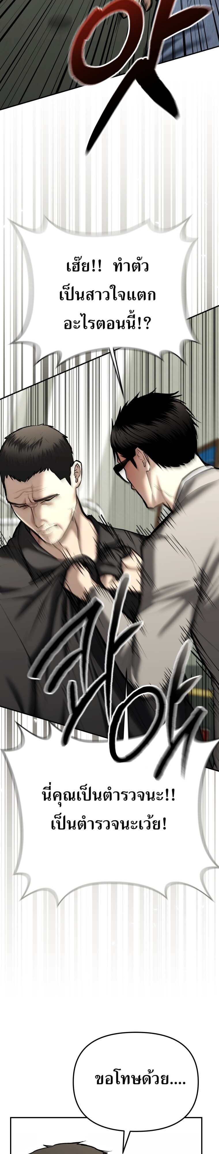 The Cop Is Too Strong ตอนที่ 33 แปลไทย page 9