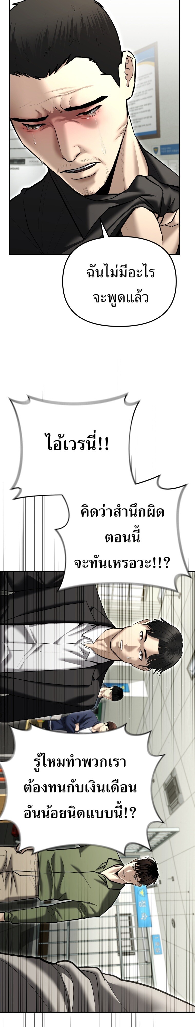 The Cop Is Too Strong ตอนที่ 33 แปลไทย page 10