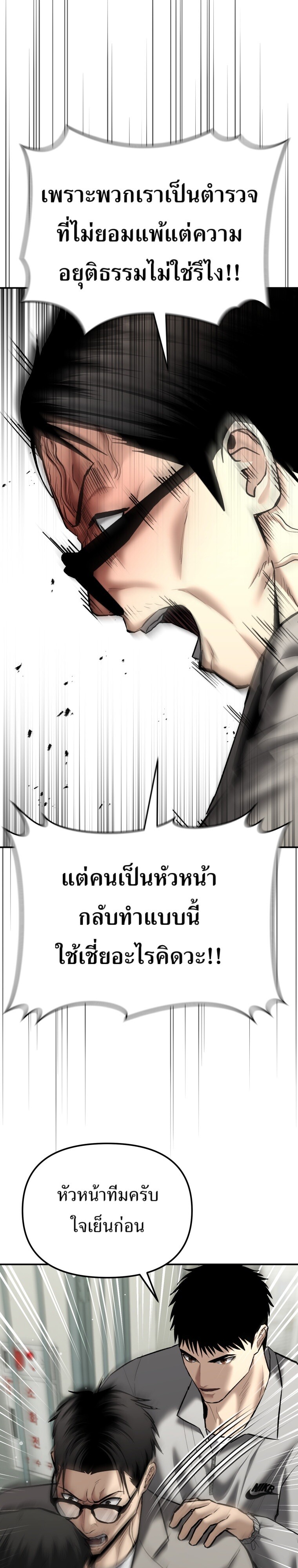 The Cop Is Too Strong ตอนที่ 33 แปลไทย page 11