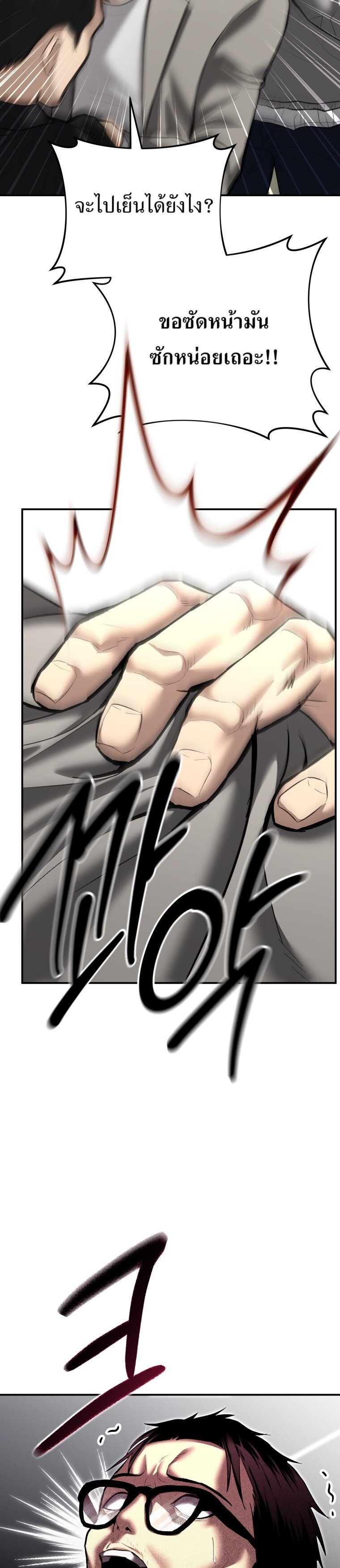 The Cop Is Too Strong ตอนที่ 33 แปลไทย page 12