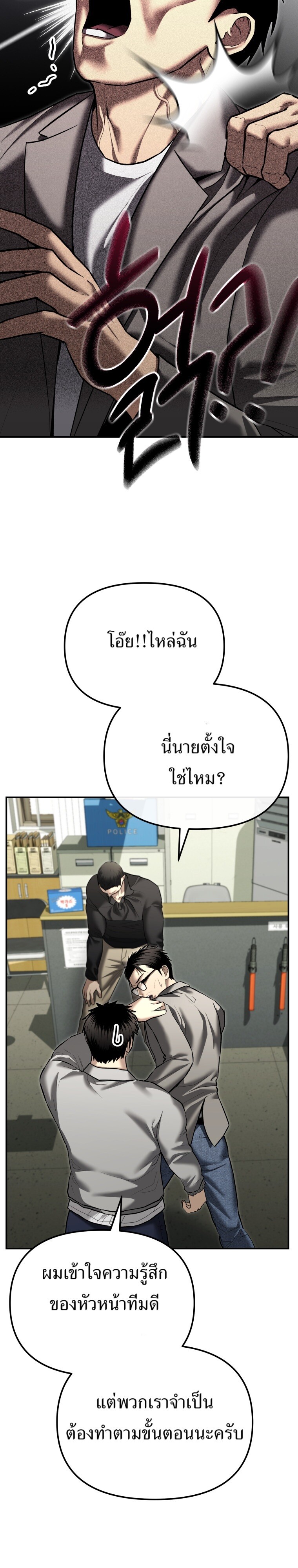 The Cop Is Too Strong ตอนที่ 33 แปลไทย page 13