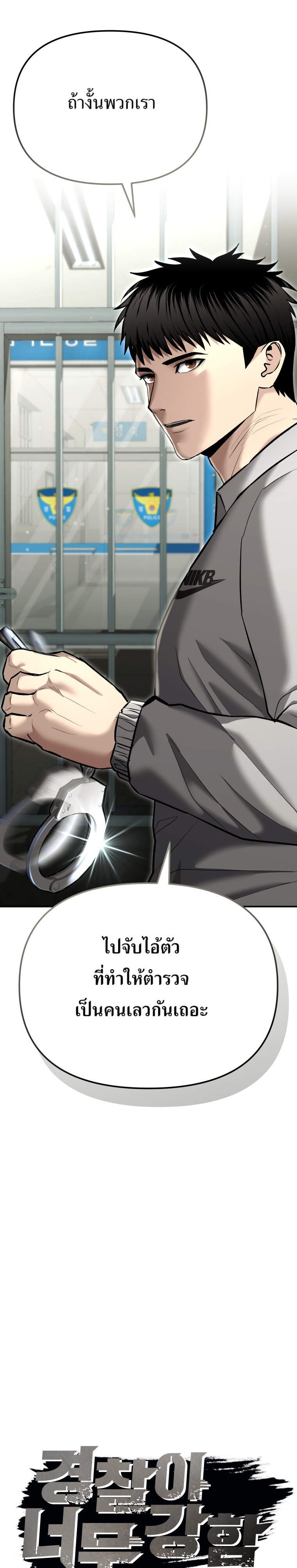 The Cop Is Too Strong ตอนที่ 33 แปลไทย page 14