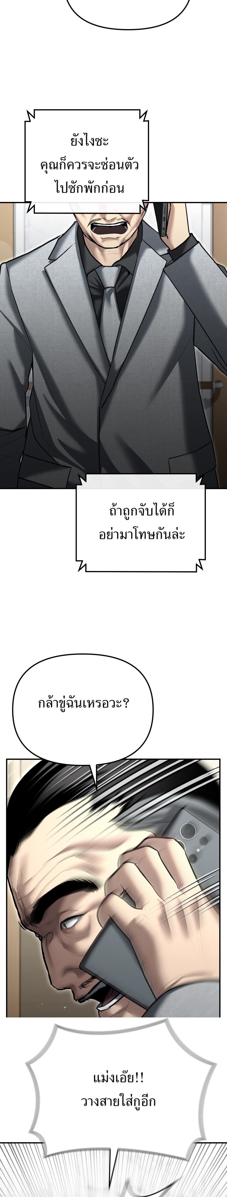 The Cop Is Too Strong ตอนที่ 33 แปลไทย page 16