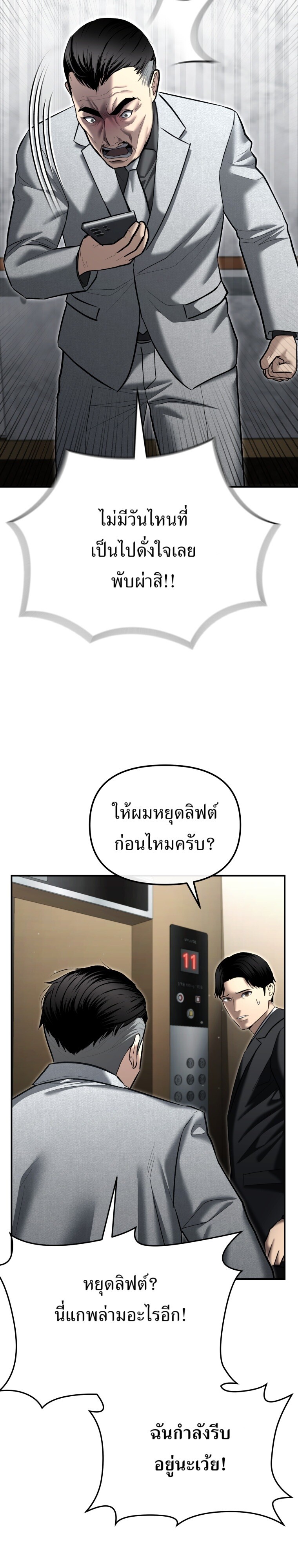 The Cop Is Too Strong ตอนที่ 33 แปลไทย page 17