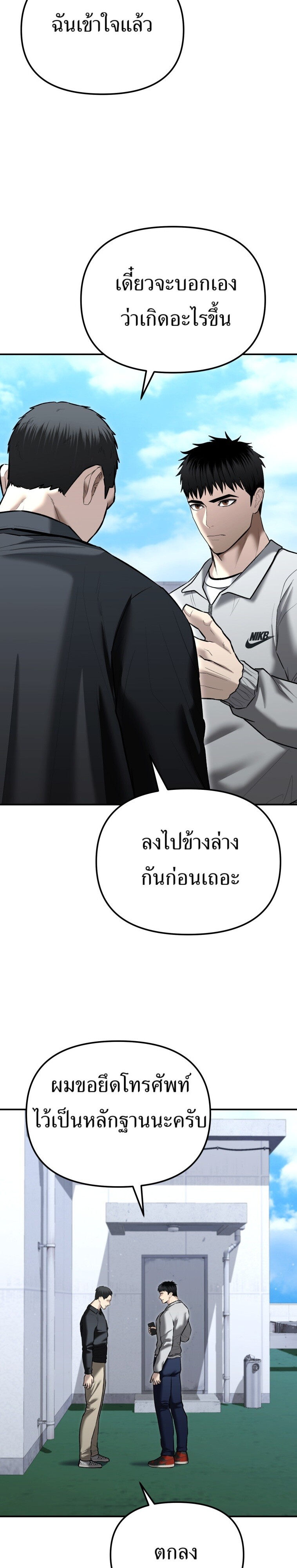 The Cop Is Too Strong ตอนที่ 33 แปลไทย page 1