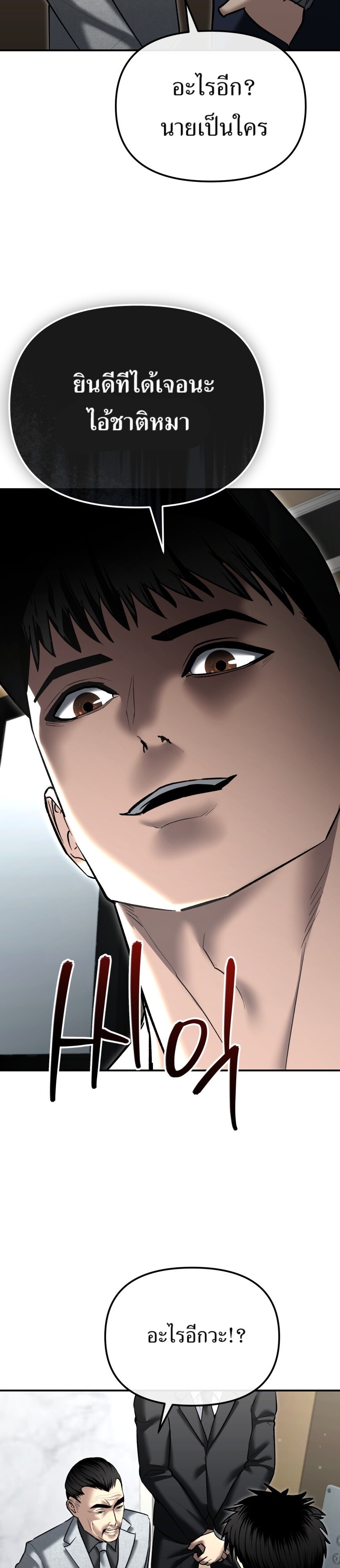 The Cop Is Too Strong ตอนที่ 33 แปลไทย page 19