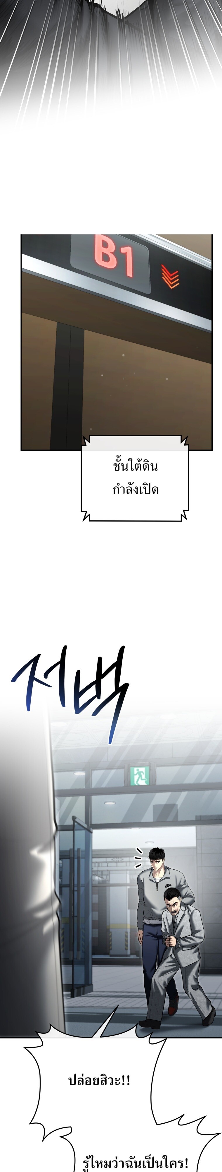 The Cop Is Too Strong ตอนที่ 33 แปลไทย page 22