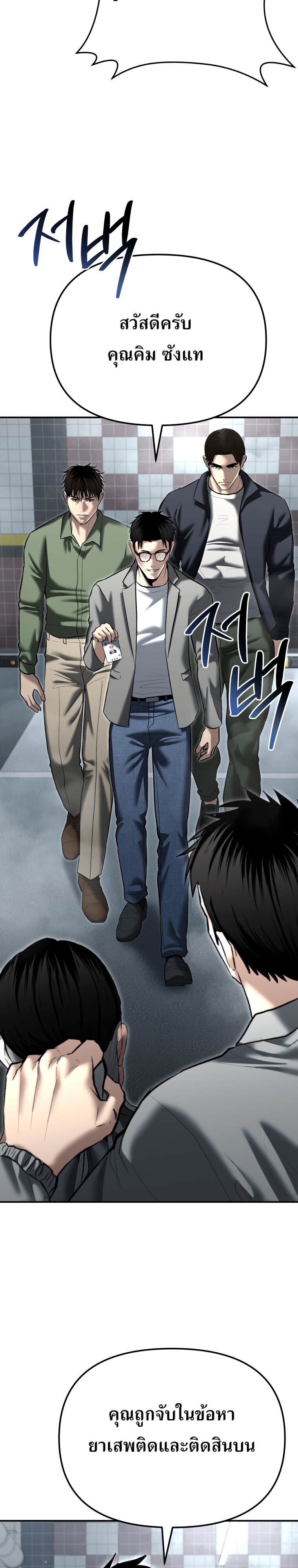 The Cop Is Too Strong ตอนที่ 33 แปลไทย page 23