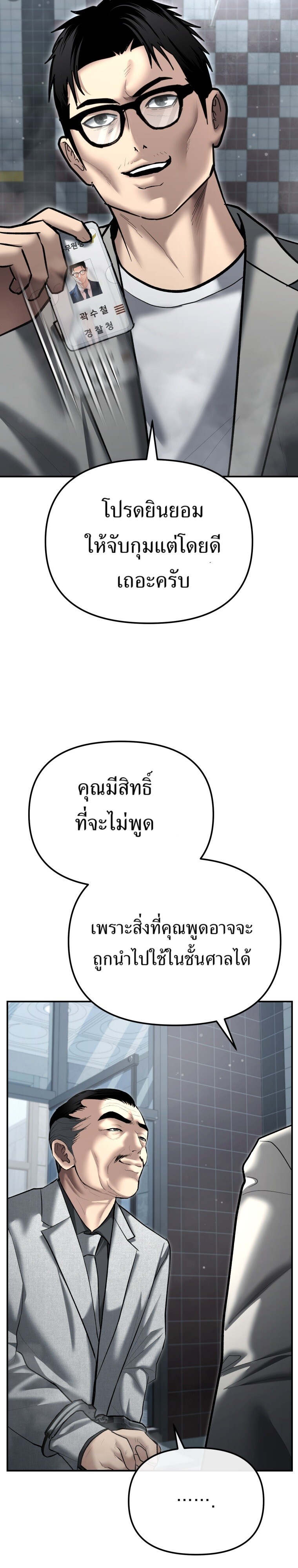 The Cop Is Too Strong ตอนที่ 33 แปลไทย page 24
