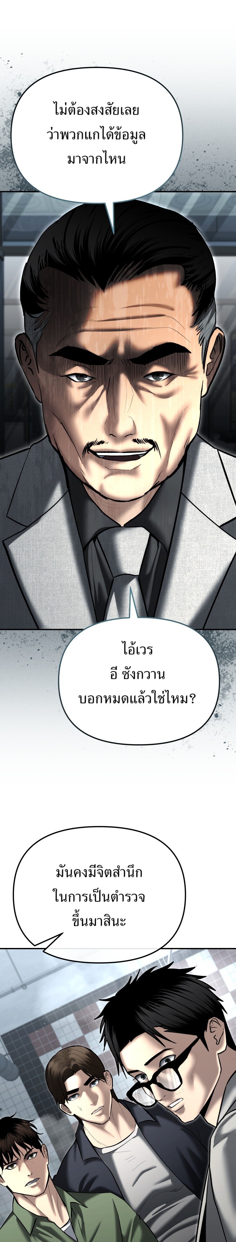 The Cop Is Too Strong ตอนที่ 33 แปลไทย page 25