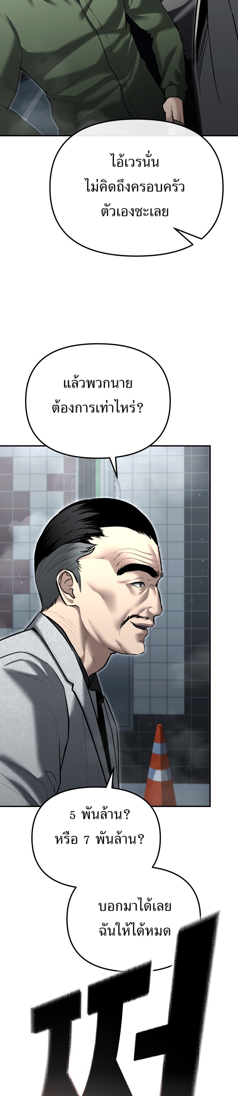 The Cop Is Too Strong ตอนที่ 33 แปลไทย page 26