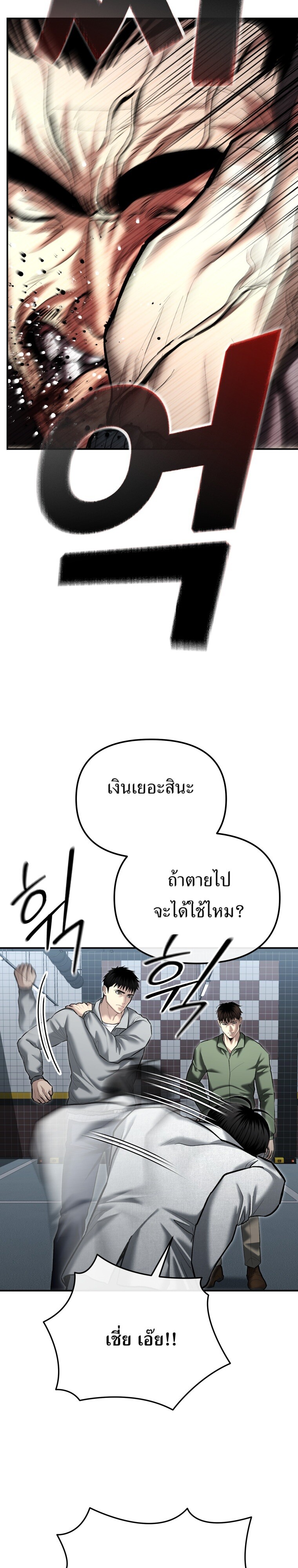The Cop Is Too Strong ตอนที่ 33 แปลไทย page 27